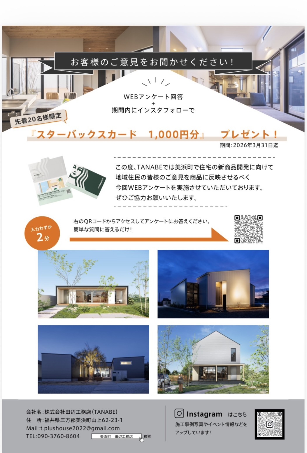 アンケートキャンペーン