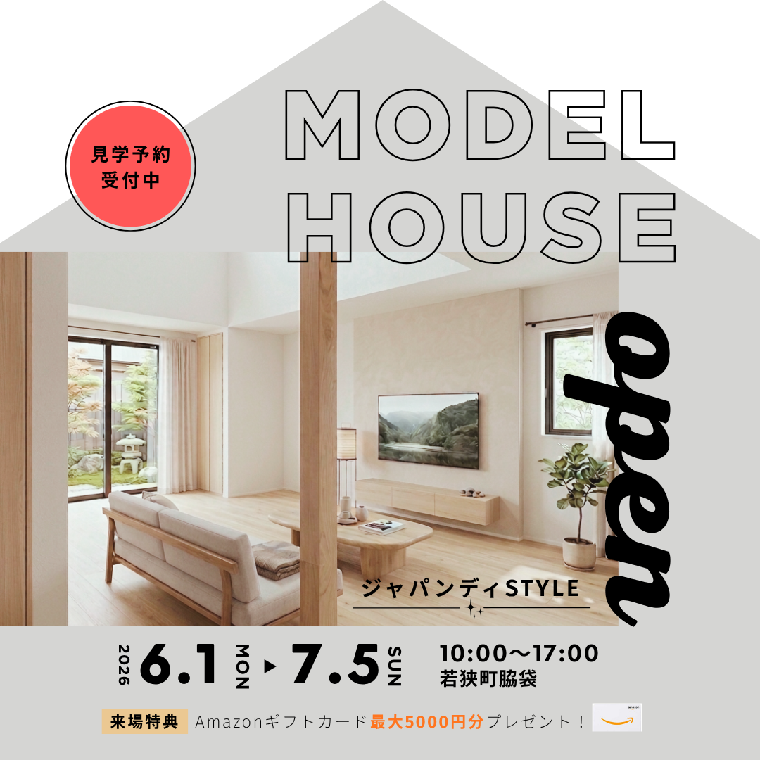 モデルハウスOPEN