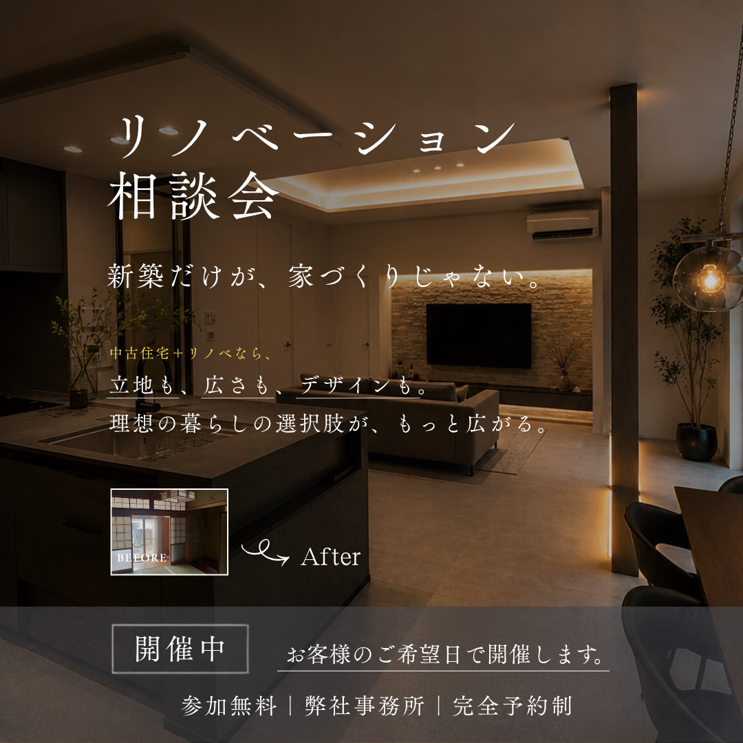 リノベーション相談会.png