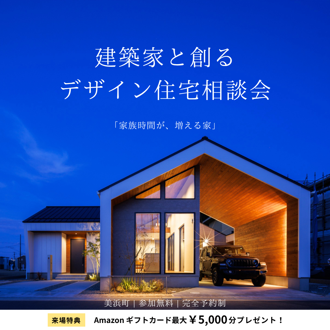 デザイン住宅相談会2