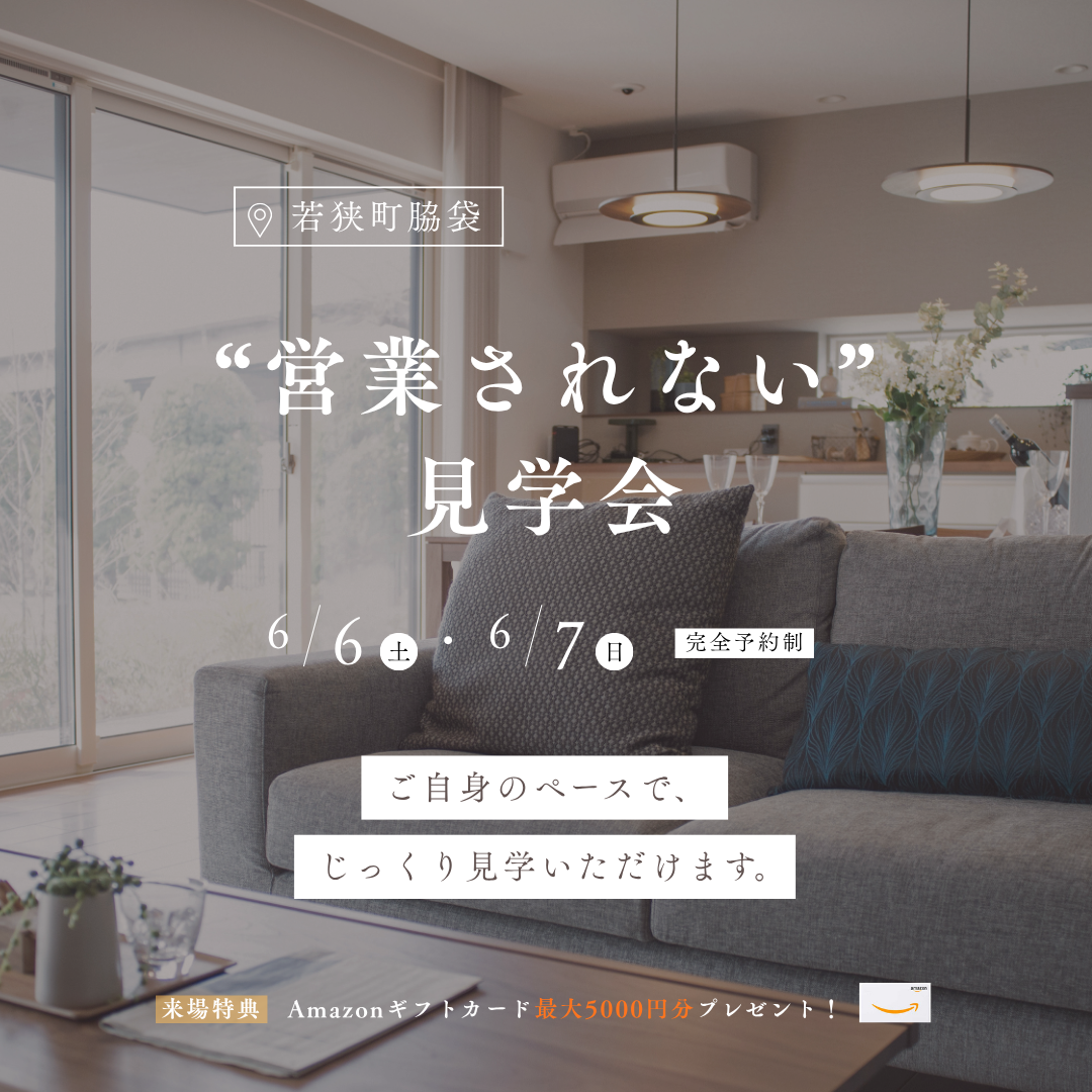 営業なしの見学会 (1).png