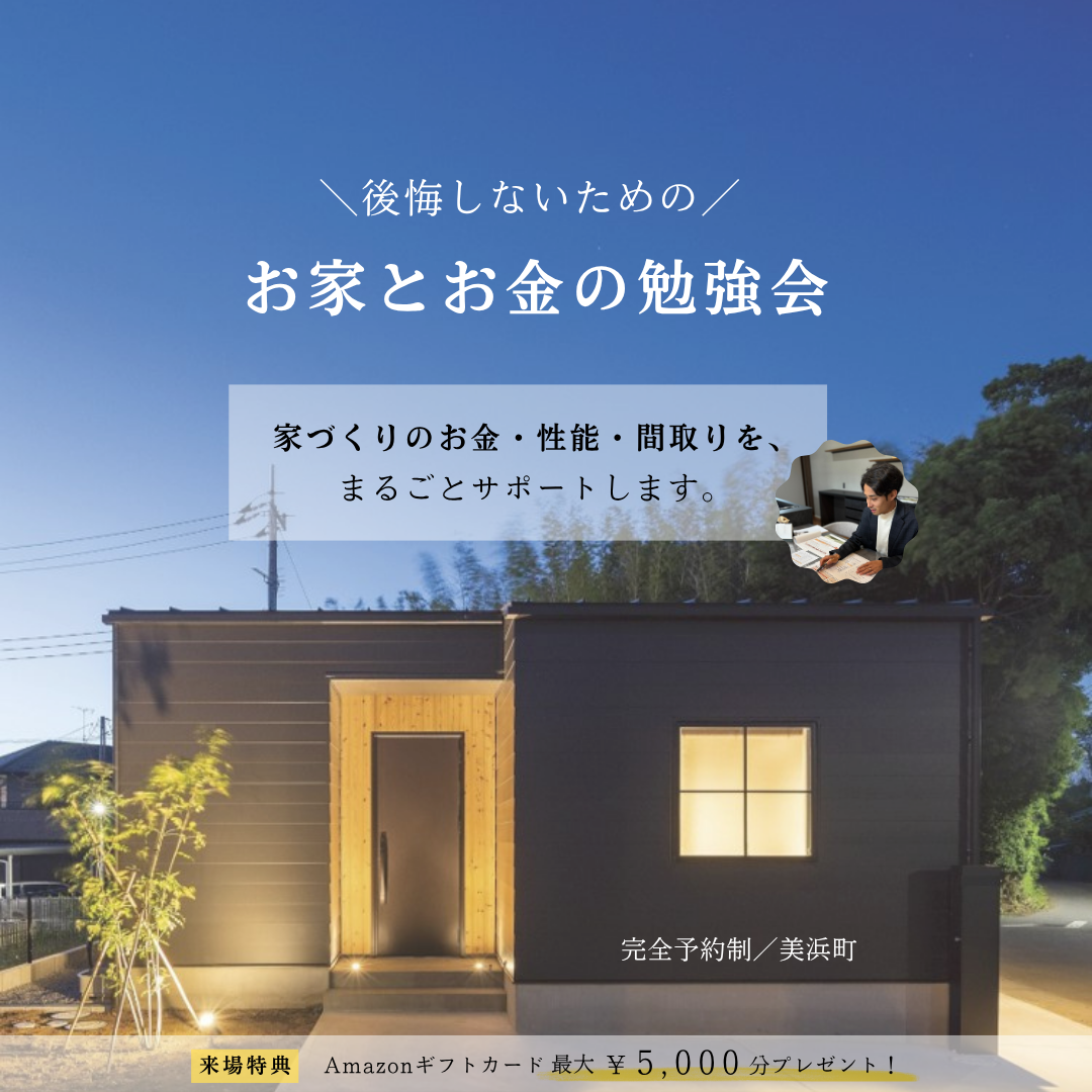 お家とお金の勉強会