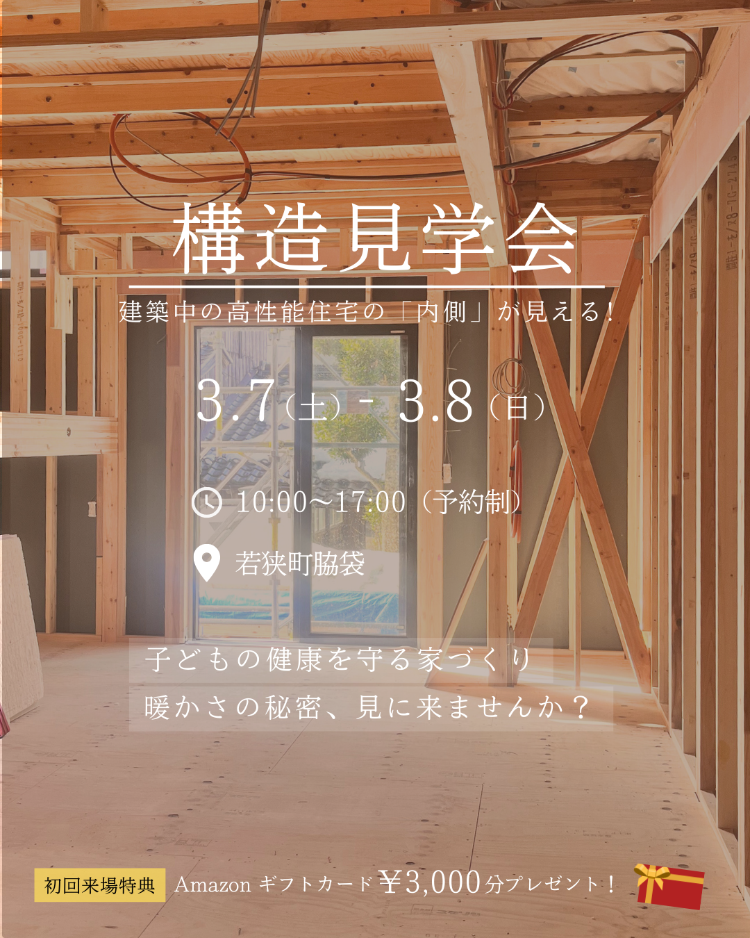 構造見学会を開催しました！