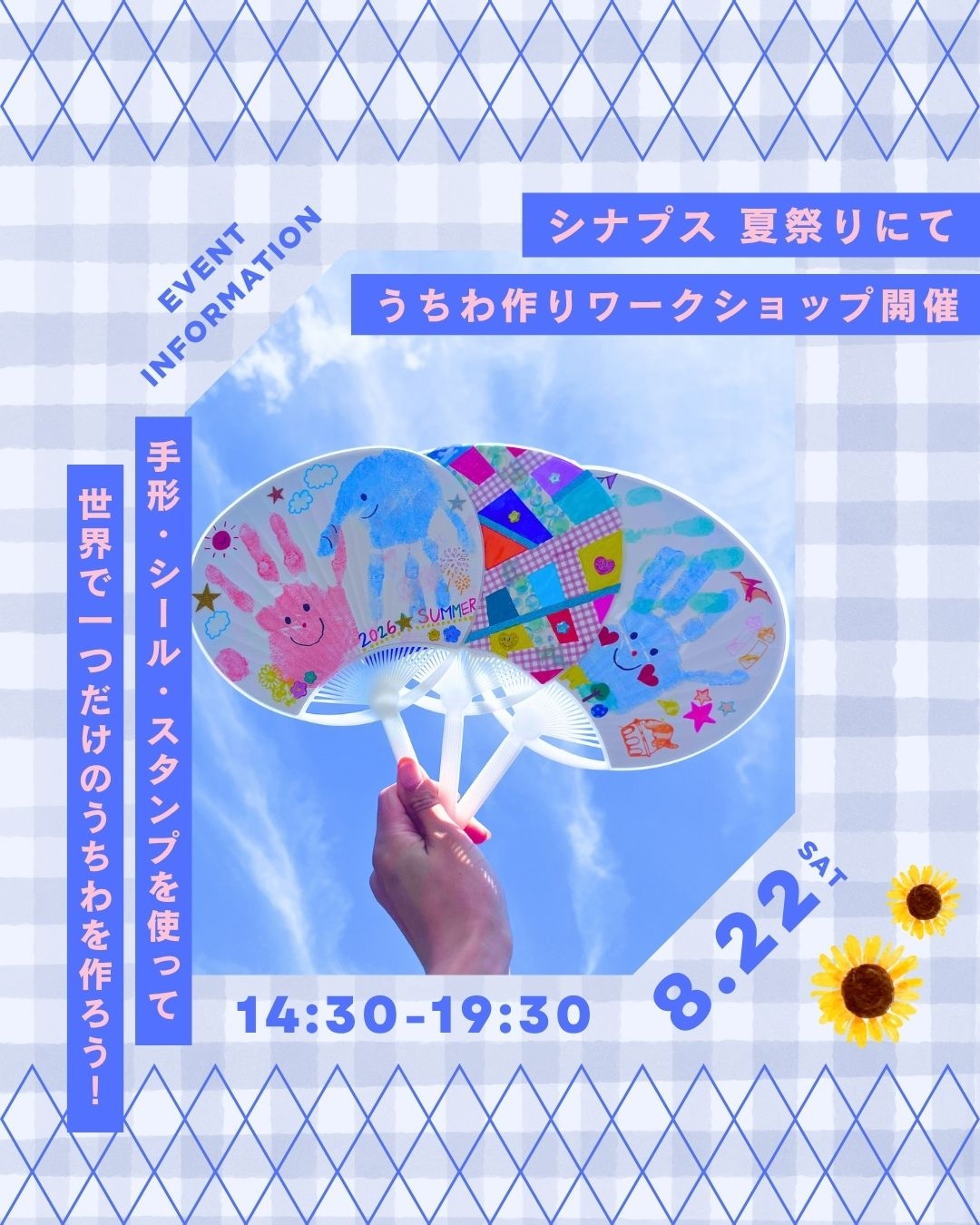 シナプス夏祭りに出店しました！｜オリジナルうちわづくり