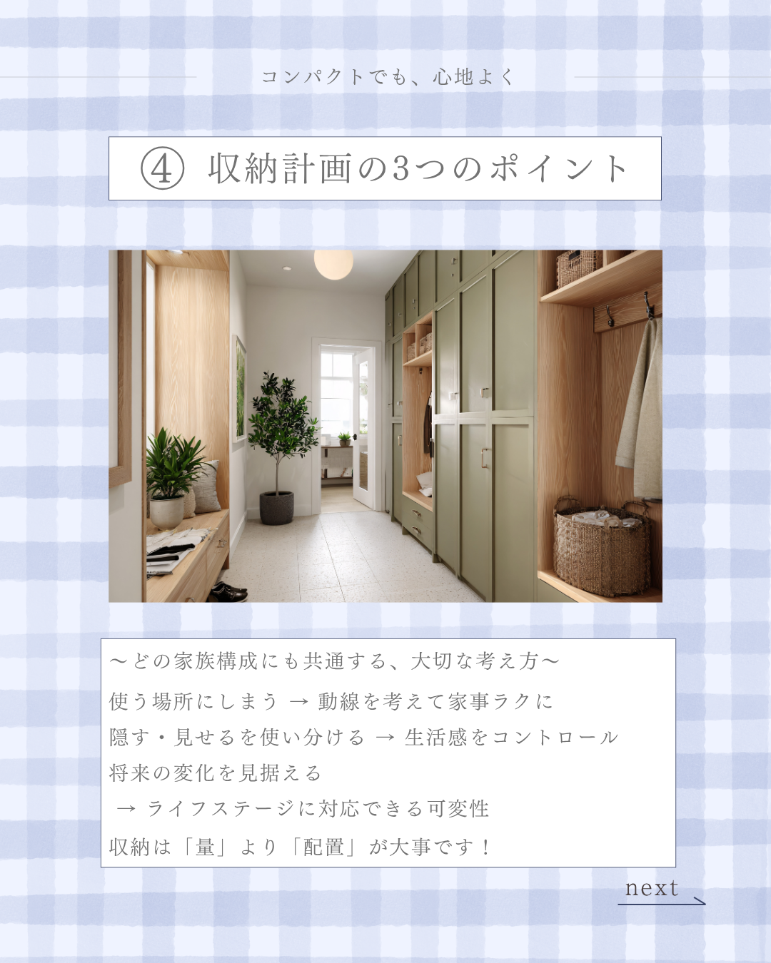 森田 田辺工務店 4:5 (8).png
