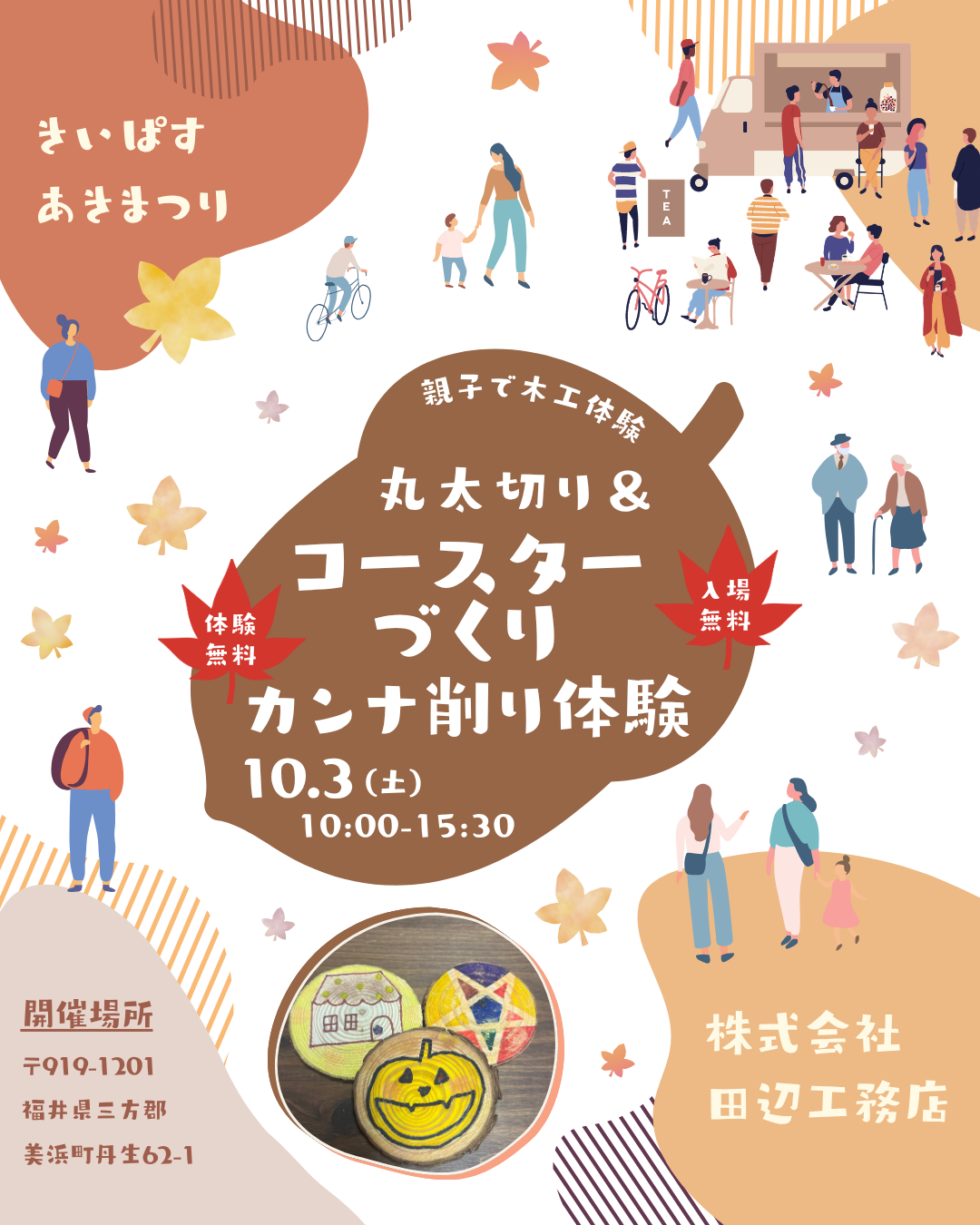 2026 きいぱす あきまつり出展します！