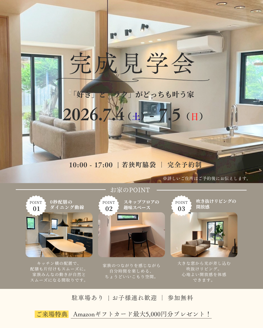 完成見学会開催！ご来場ありがとうございました！