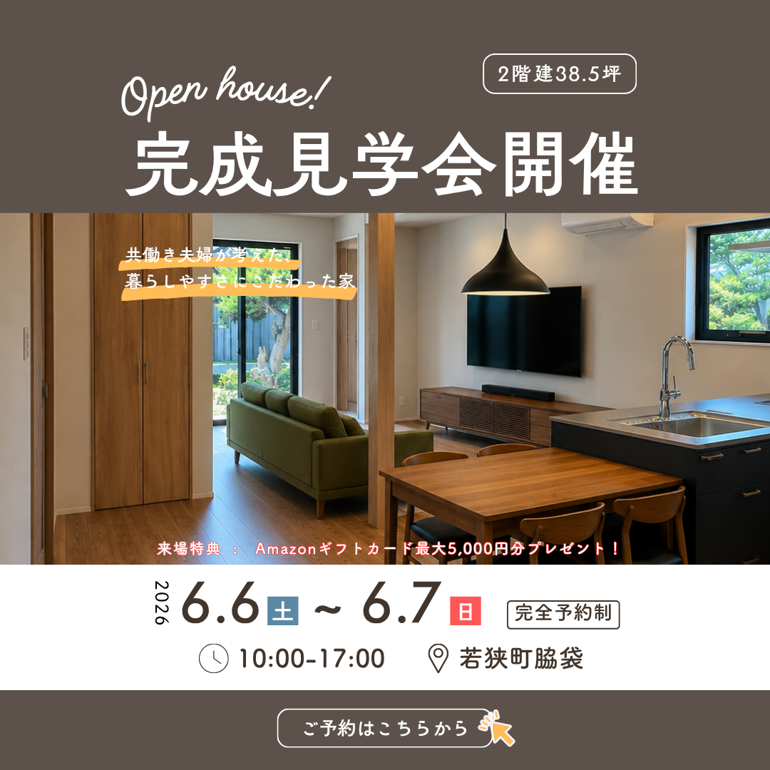 完成見学会開催!