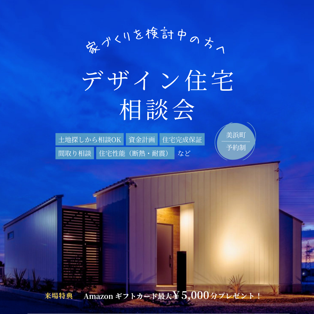 デザイン住宅相談会