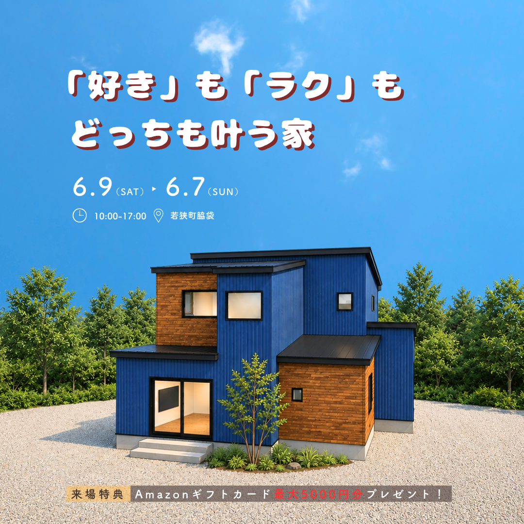好きもラクもどっちも叶う家 (3).png