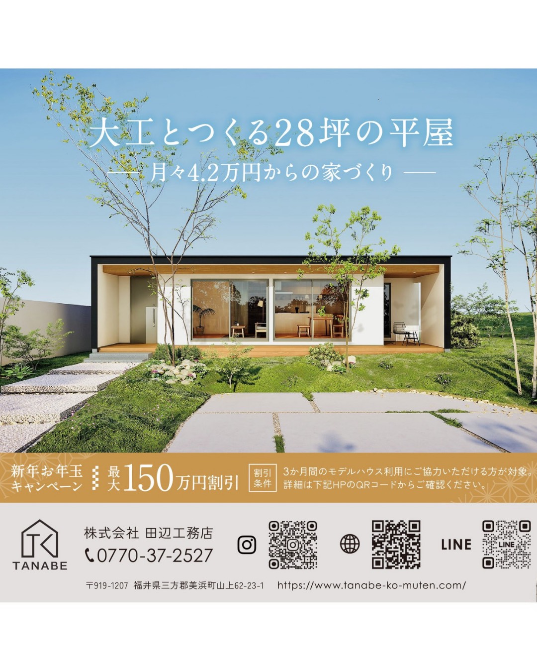 お年玉キャンペーン